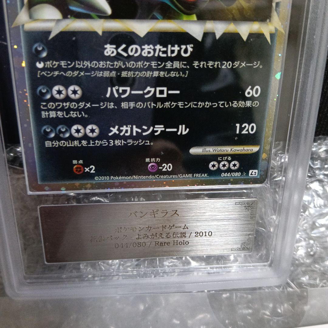 バンギラス グレード10 ポケモンカード