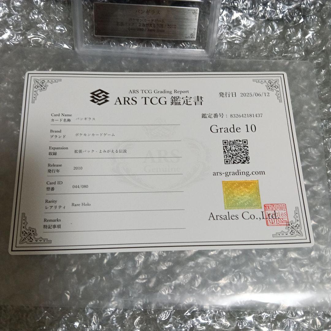 バンギラス グレード10 ポケモンカード