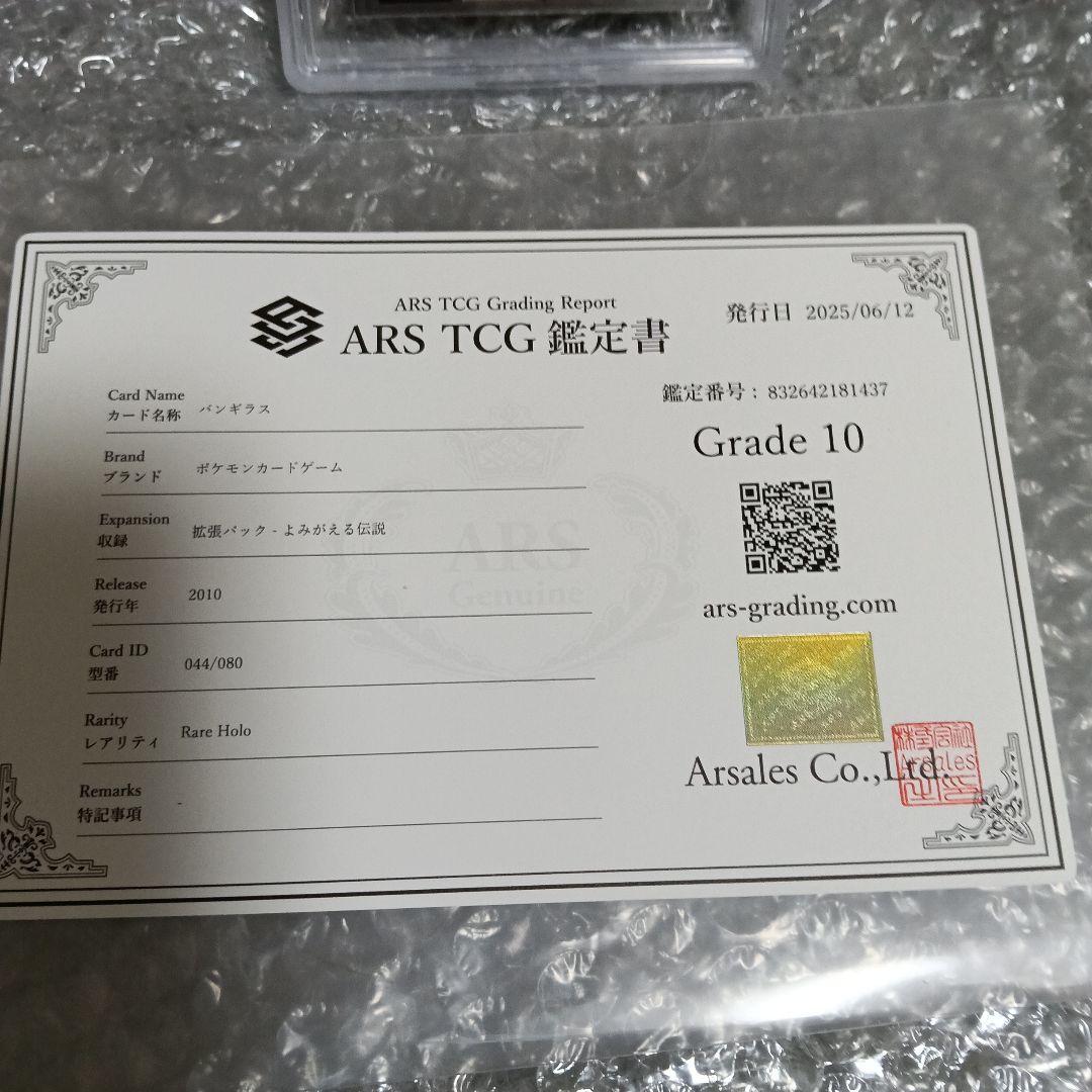 バンギラス グレード10 ポケモンカード