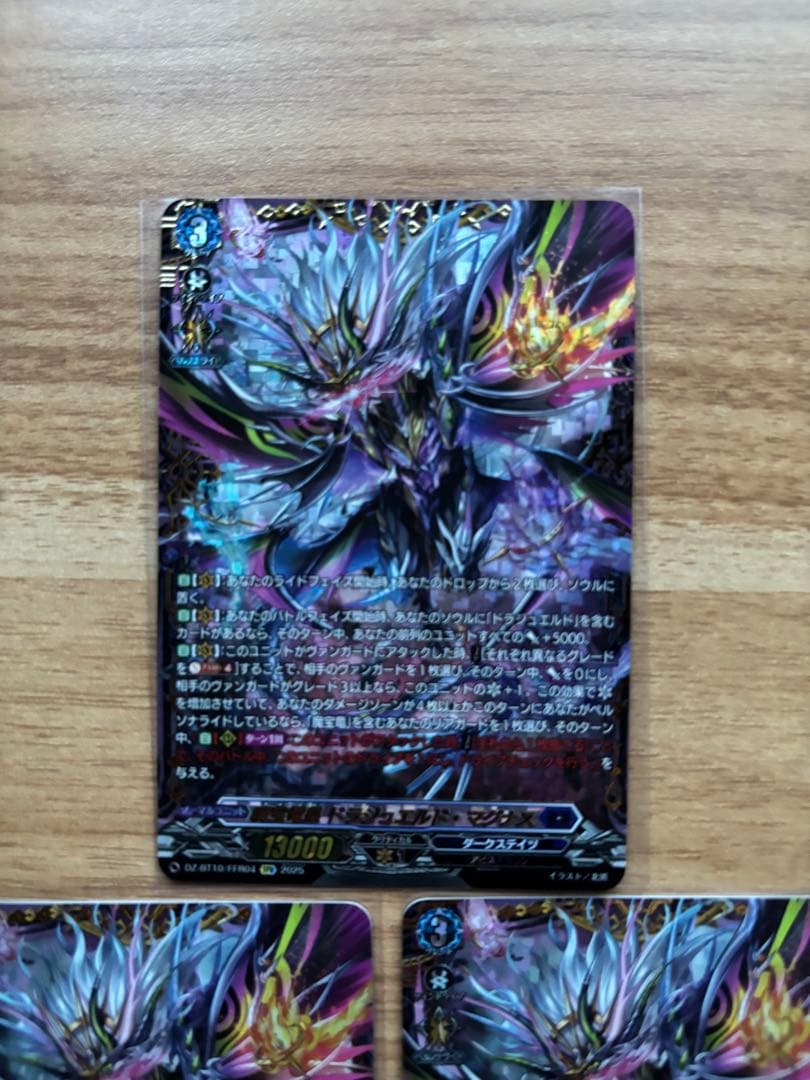 魔宝竜皇ドラジュエルド・マグナス【FFR】{DZ-BT10/FFR04} 3枚