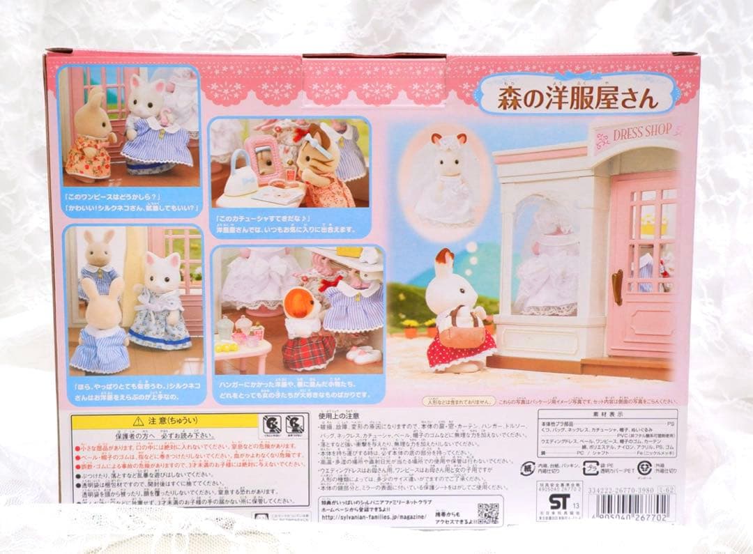 【R】シルバニアファミリー⭐️森の洋服屋さん⭐️