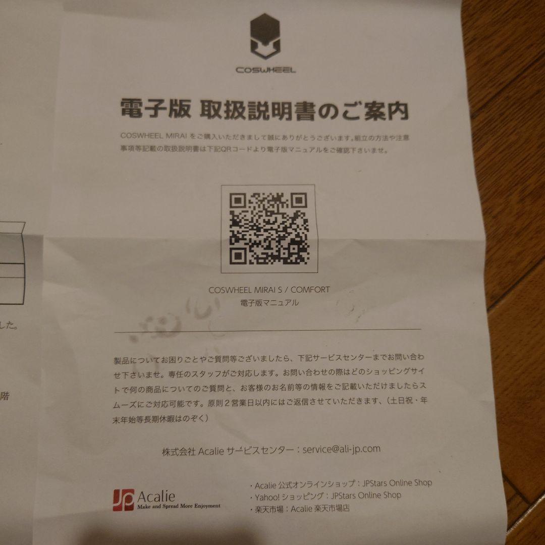 COSWHEEL MIRAI S コスウェルミライS