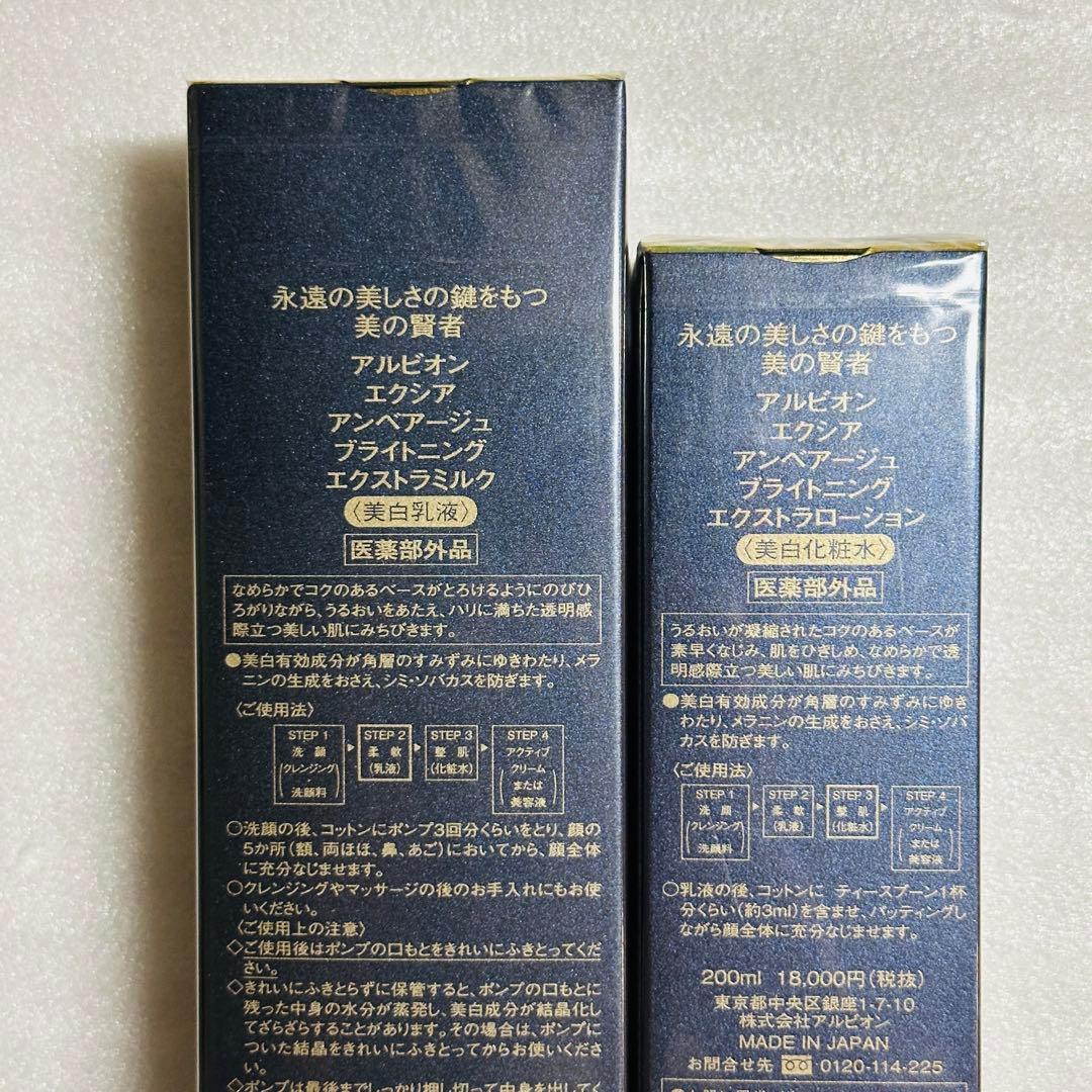 アルビオン　アンべアージュ　ブライトニング　乳液　化粧水　おまとめセット