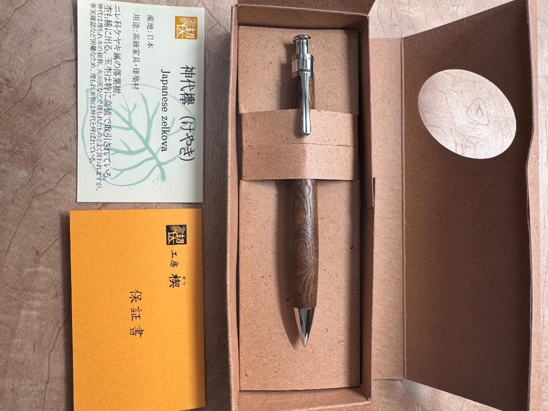 【工房楔　木軸ペン】　神代欅