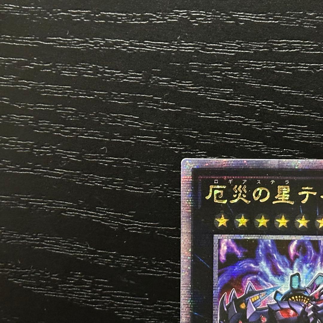 遊戯王 厄災の星ティフォン 25th