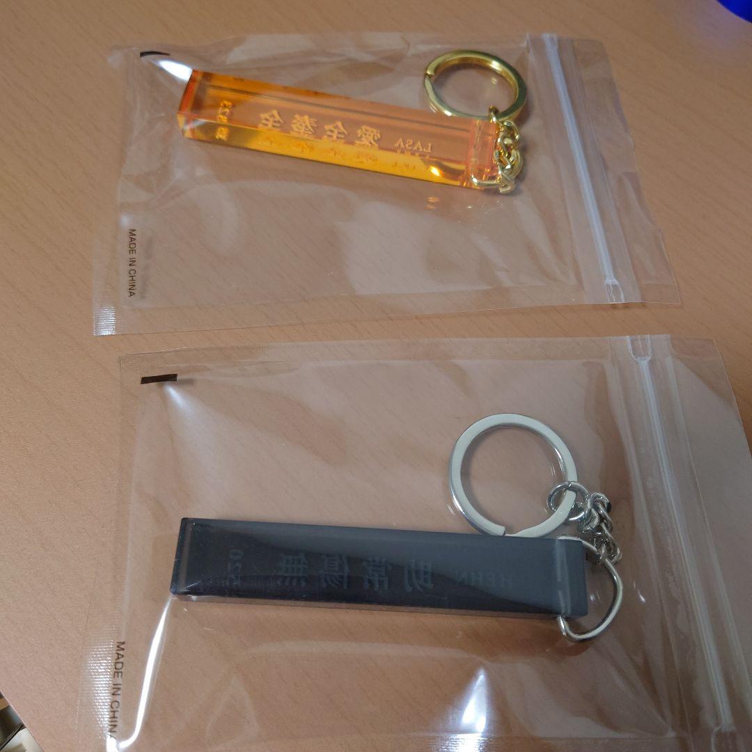 藤井風 キーホルダー2個セット