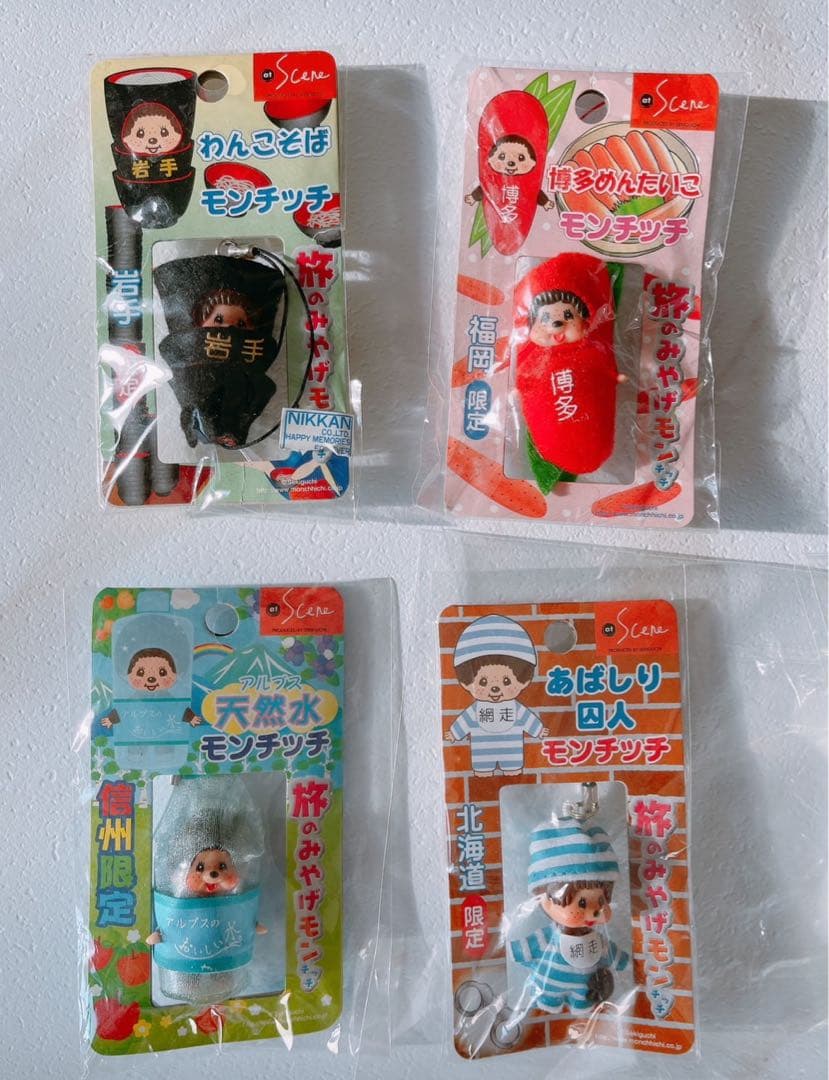 モンチッチ キーホルダーセット