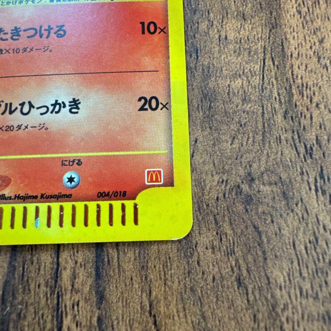 ヒトカゲ マクドナルド マック ポケモンカード