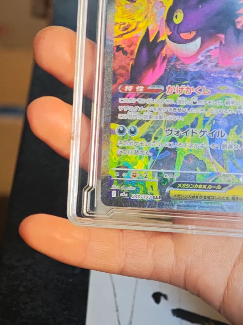 こ*き様 ポケモンカード MEGAドリームex メガゲンガーex SAR 240