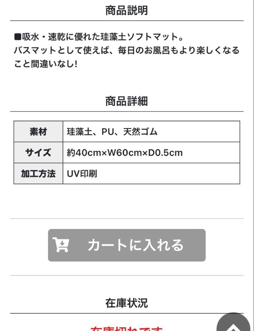 品切れ！E.YAZAWA ☆ロゴ入り珪藻土ソフトバスマット