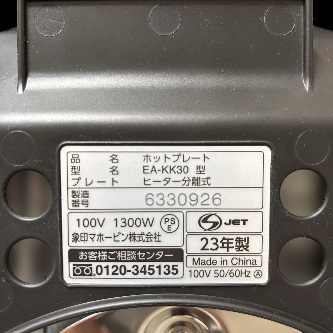 象印 ホットプレートやきやき 3枚プレートEA-KK30