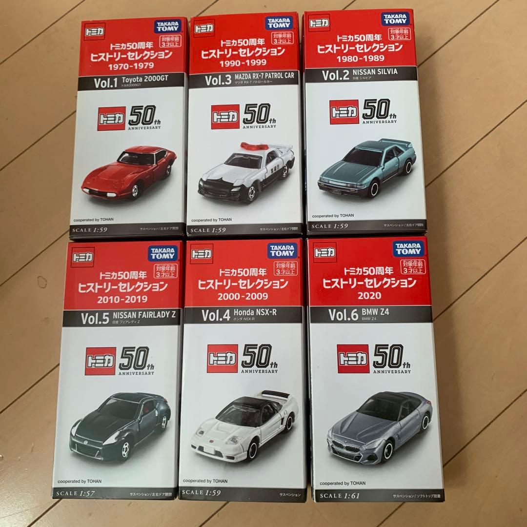 トミカ 50周年ヒストリーセレクション 6点