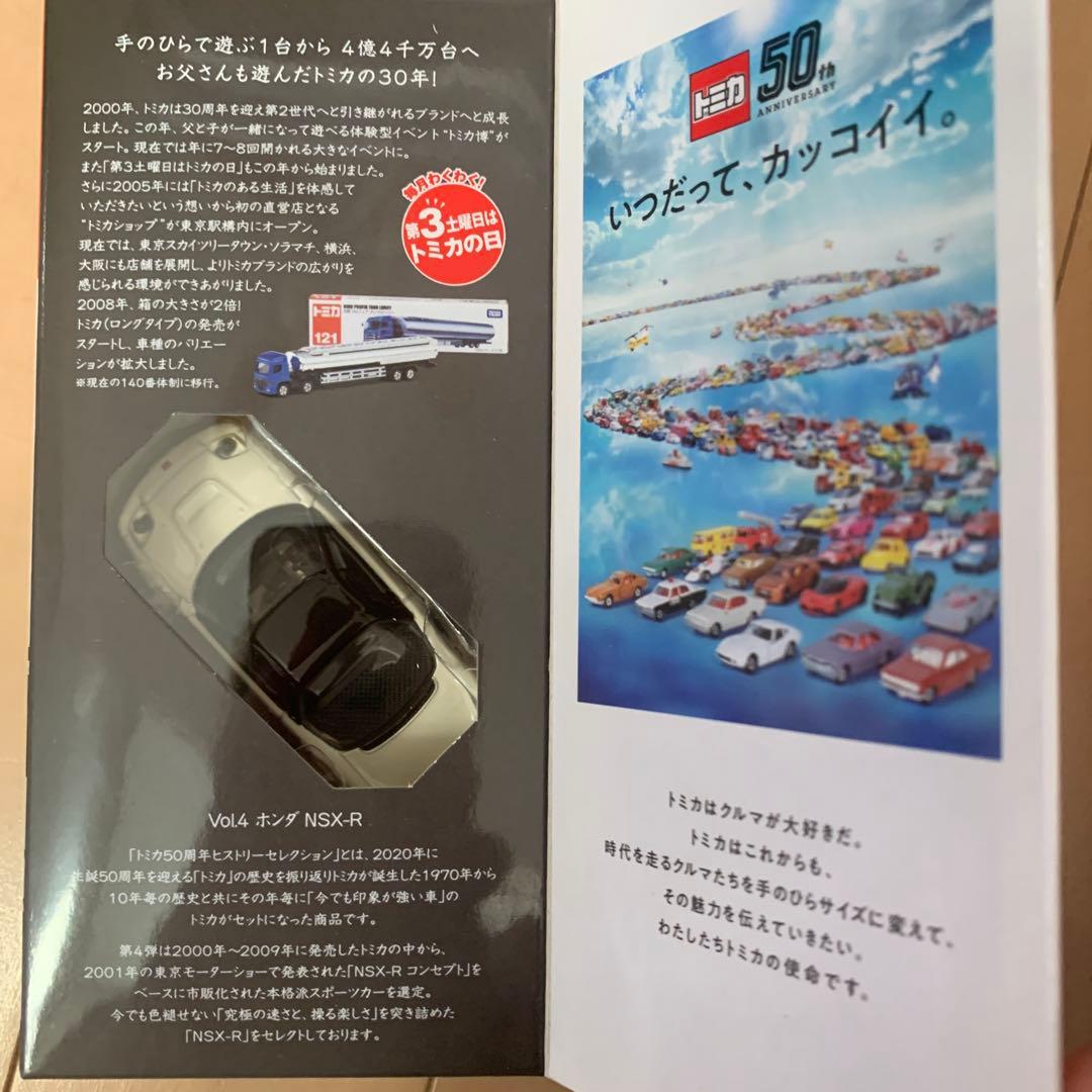 トミカ 50周年ヒストリーセレクション 6点