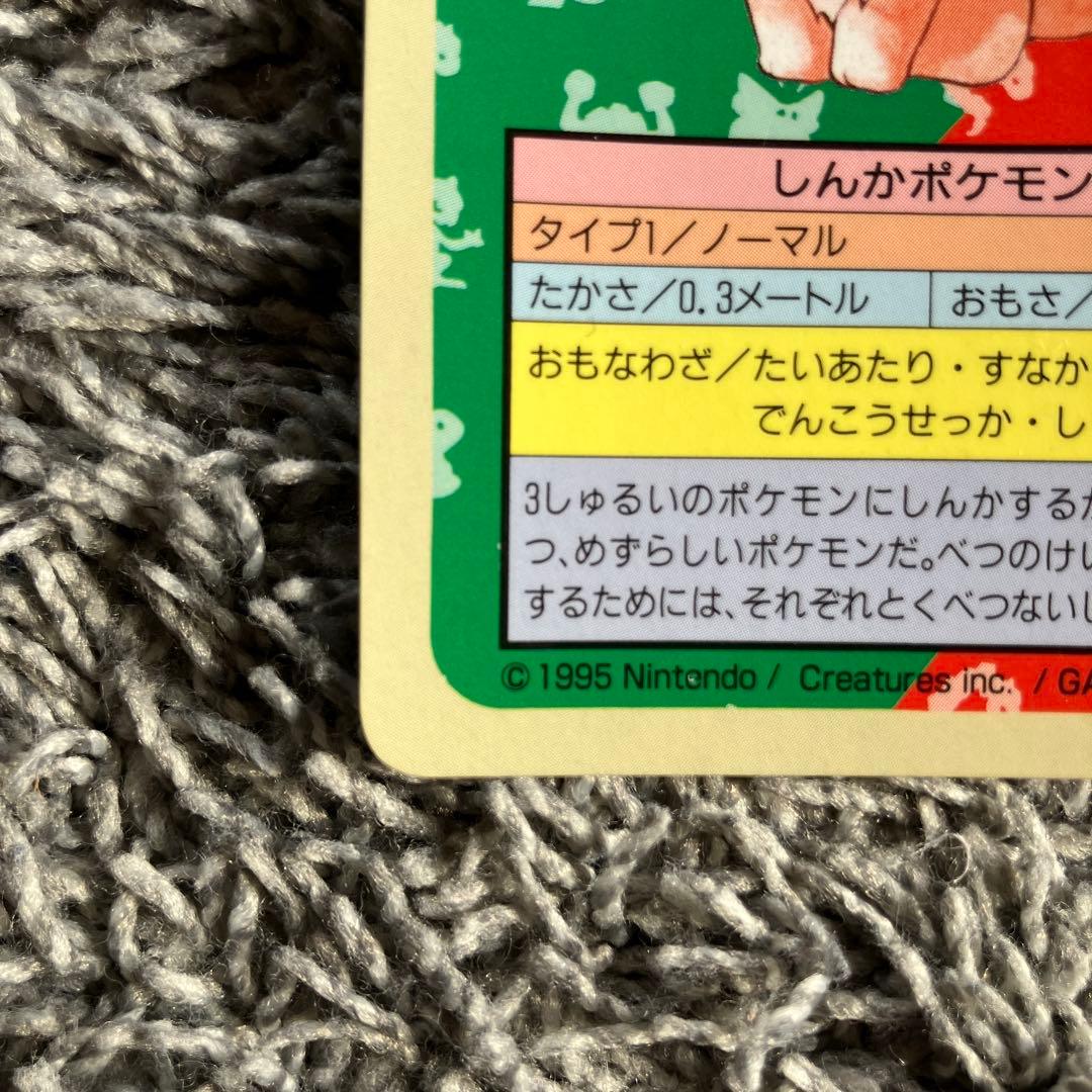 トップサン　ポケモンカード　イーブイ　番号なし　エラー　裏青