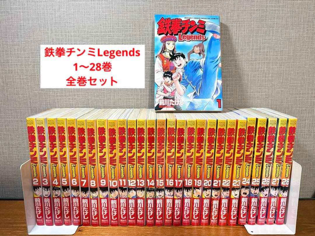鉄拳チンミLegends 1〜28巻　全巻セット　レジェンズ