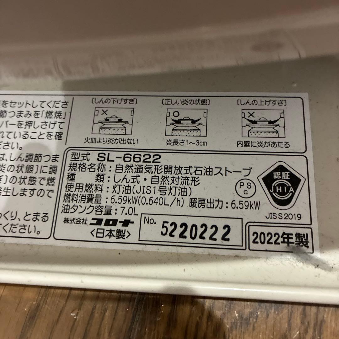 CORONA CIRCLE OF WARMTH 灯油ストーブ　SL-6622