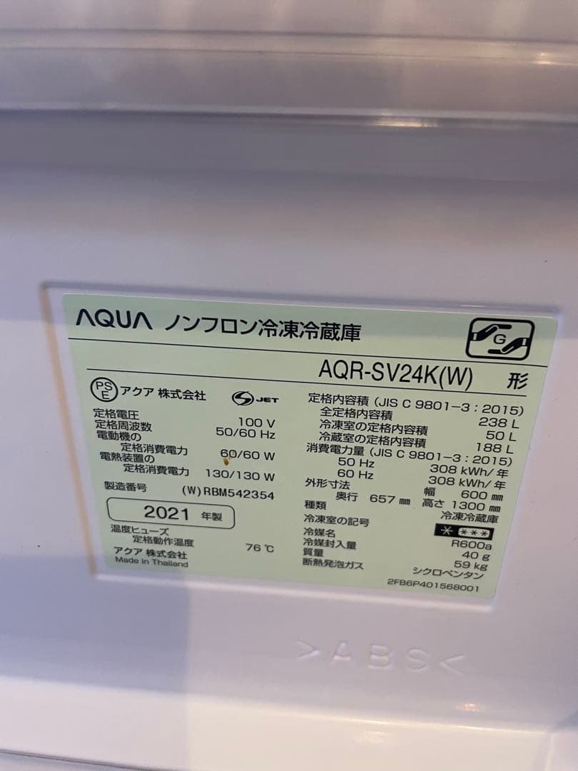 4/17まで‼️美品✨AQUA 冷蔵庫 238L AQR-SV24K 自動製氷 白