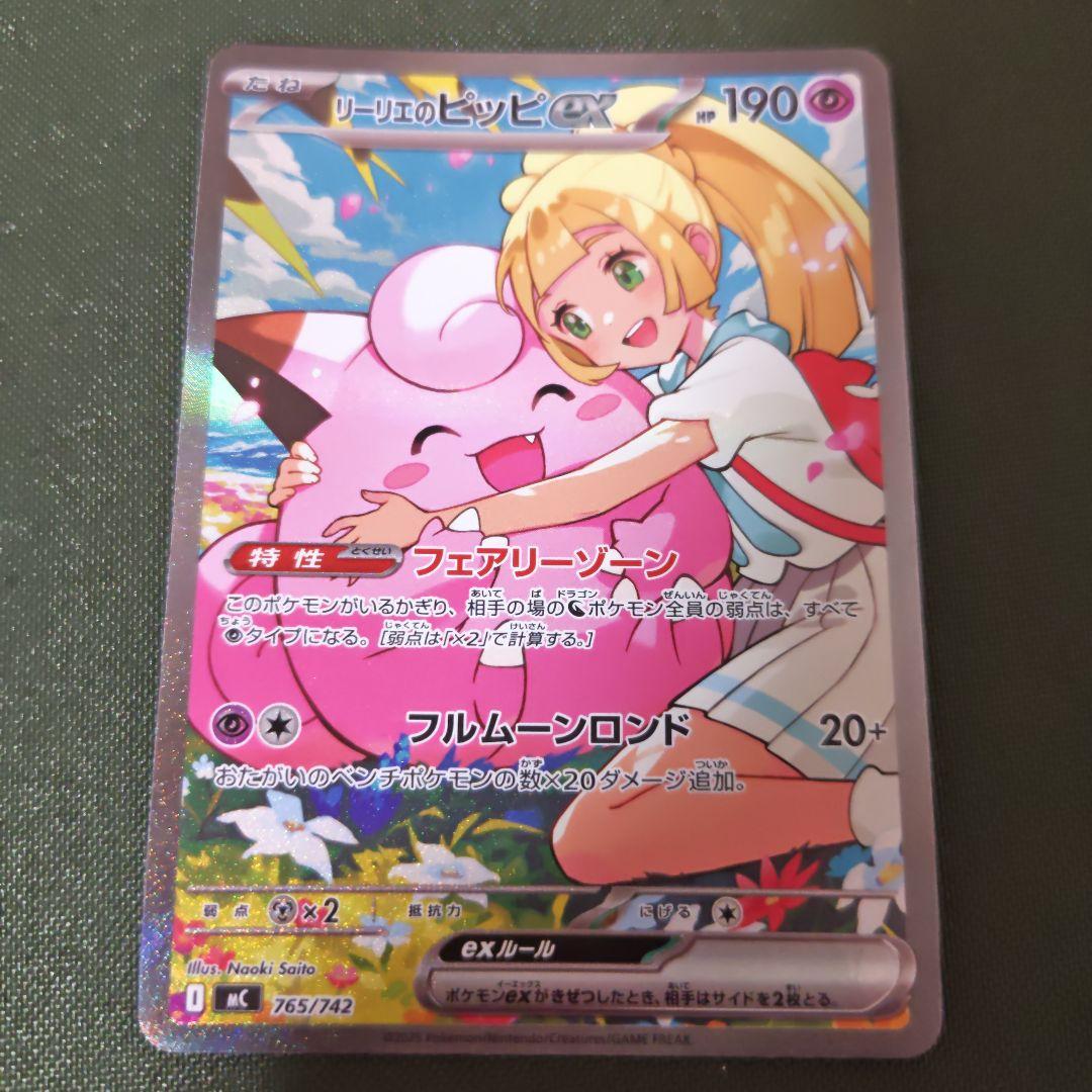 リーリエのピッピ ex SAR スタートデッキ100 バトルコレクション