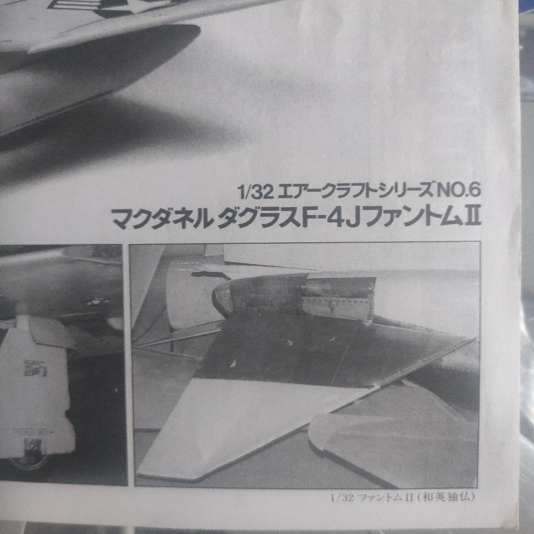 タミヤ 1/32 マクダネル ダグラス F-4J ファントム2