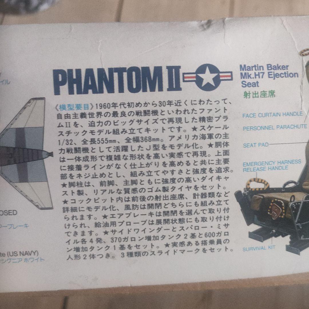 タミヤ 1/32 マクダネル ダグラス F-4J ファントム2