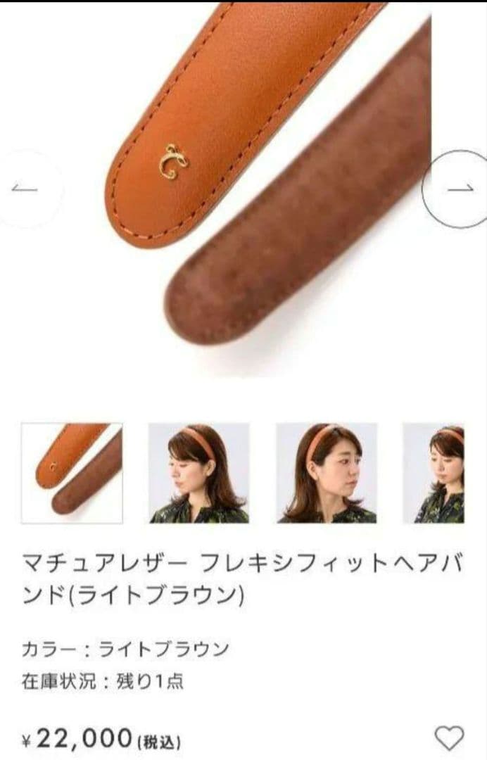 コンプレックスビズ　レザー　カチューシャ　茶色　ライトブラウン