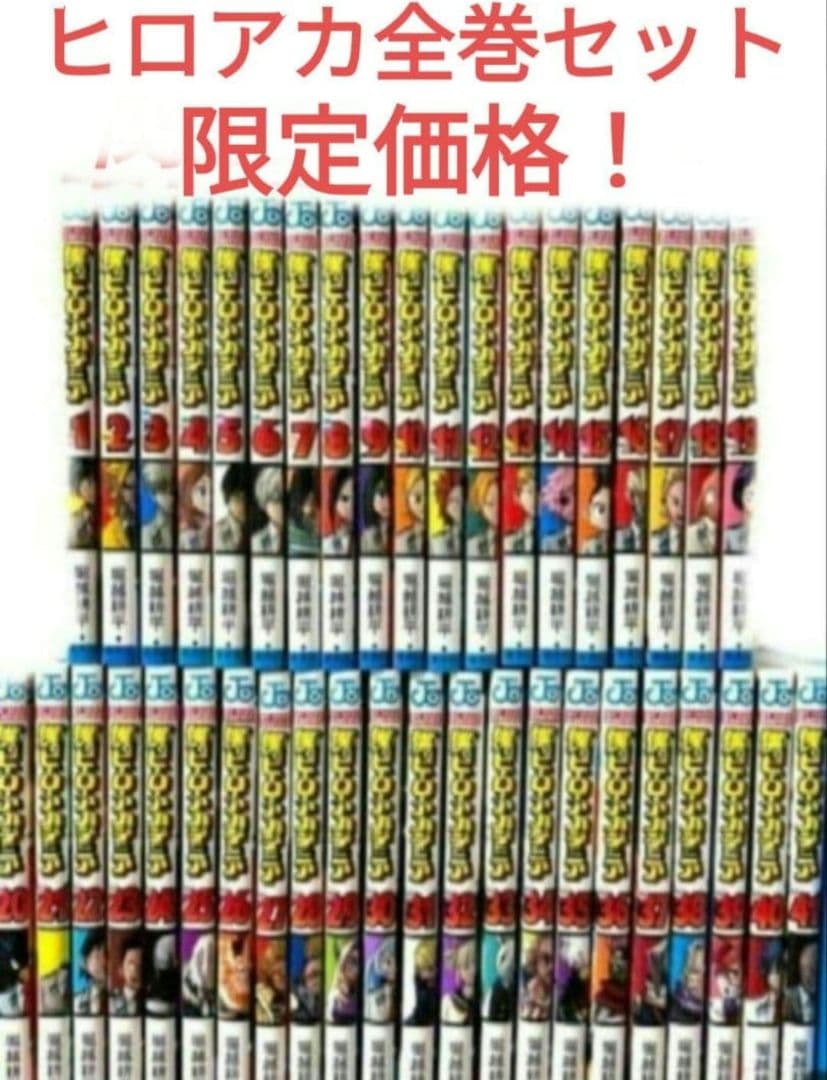 僕のヒーローアカデミア全巻セット42巻全巻セット