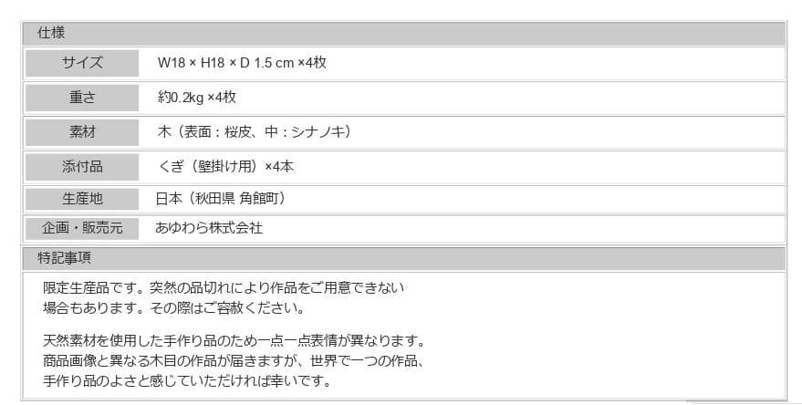 壁掛け　絵画　桜皮細工（かばざいく）4枚セット