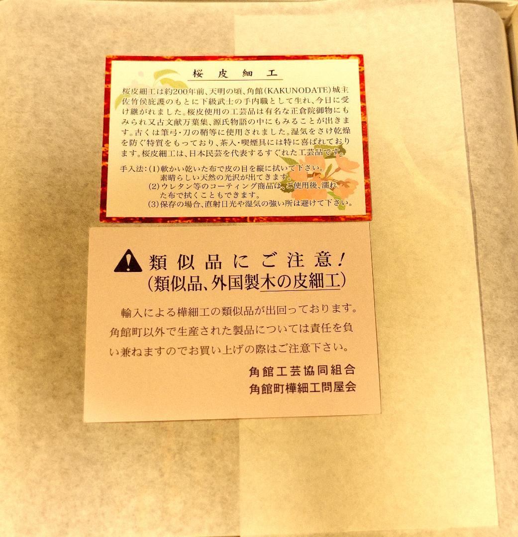 壁掛け　絵画　桜皮細工（かばざいく）4枚セット