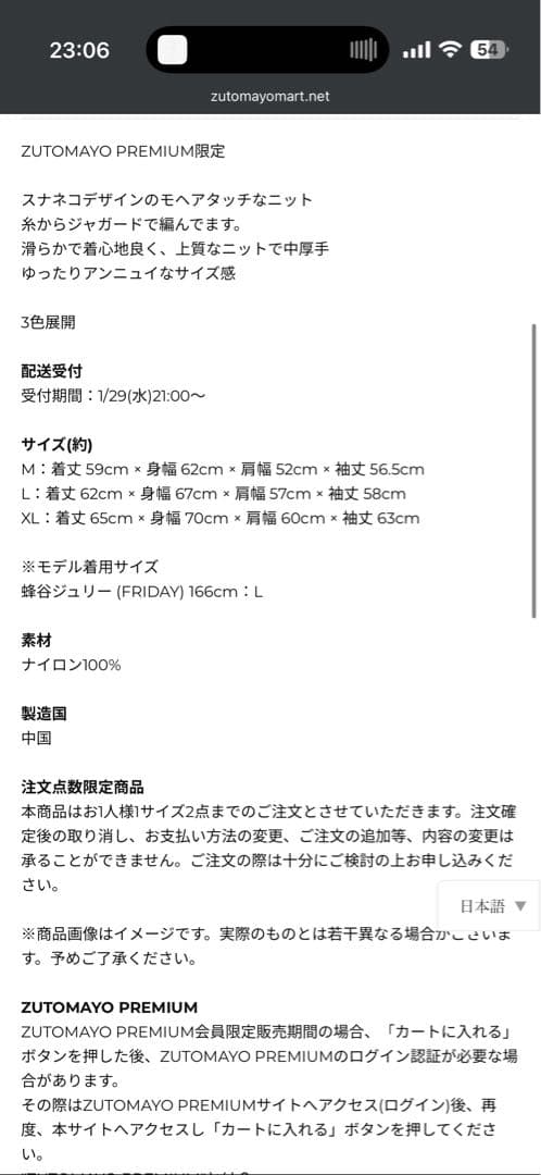 スナネコ建設　ヤキヤキヤンキーツアー2 ニット　ずっと真夜中でいいのに。　M