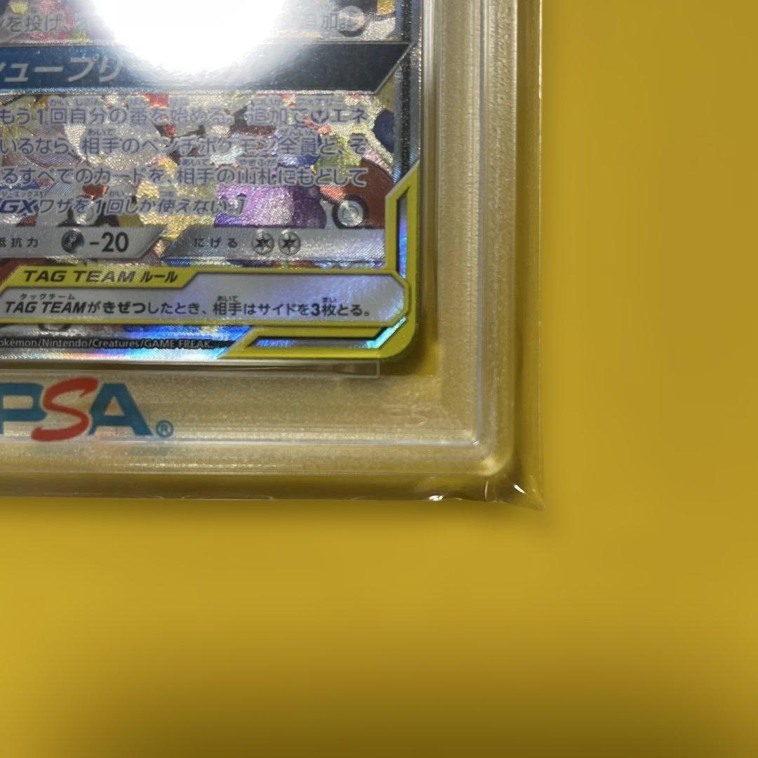 ポケモンカード　トゲピー&ピィ&ププリン GX SA PSA9