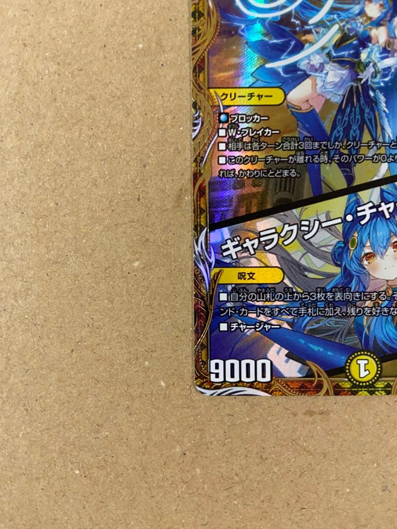 支配の精霊ペルフェクト / ギャラクシー・チャージャー 金トレジャー