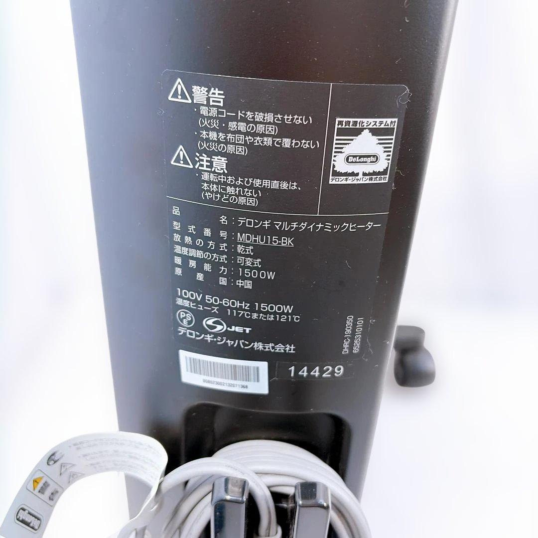 De'Longhi デロンギ　マルチダイナミックヒーター MDHU15
