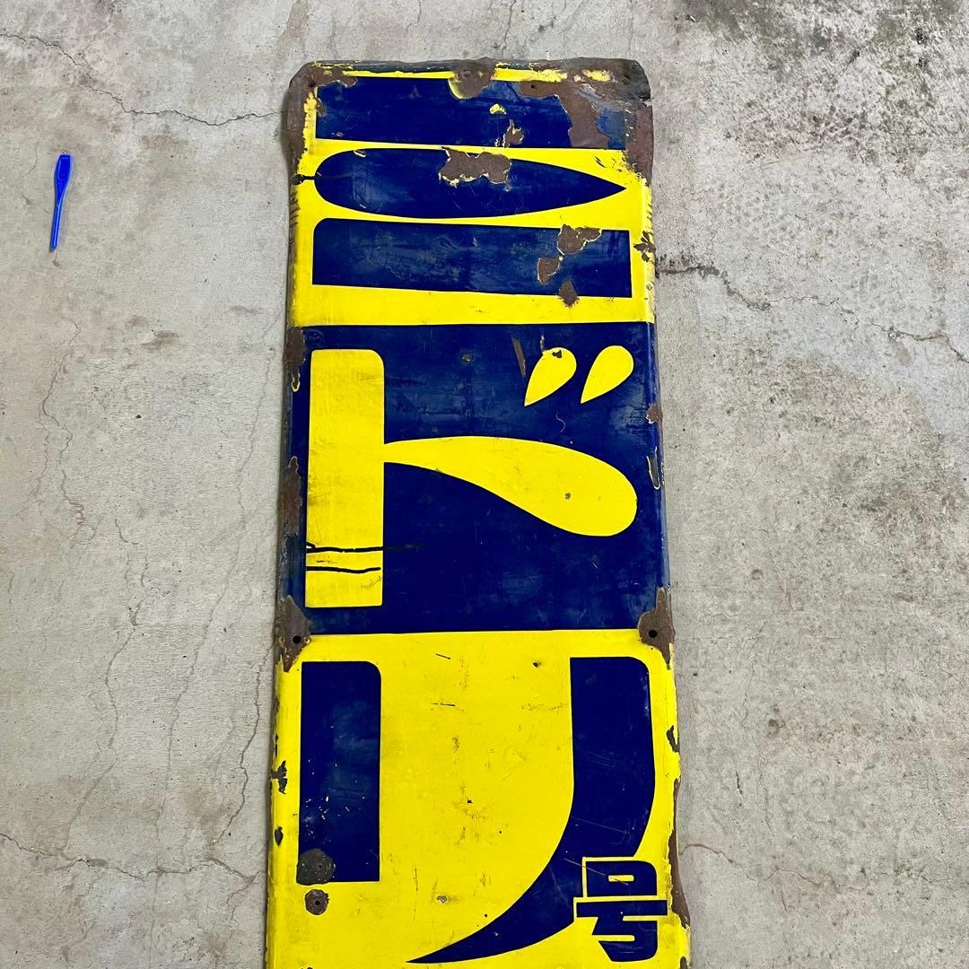 ミドリ号自転車 ホーロー看板 琺瑯 昭和レトロ