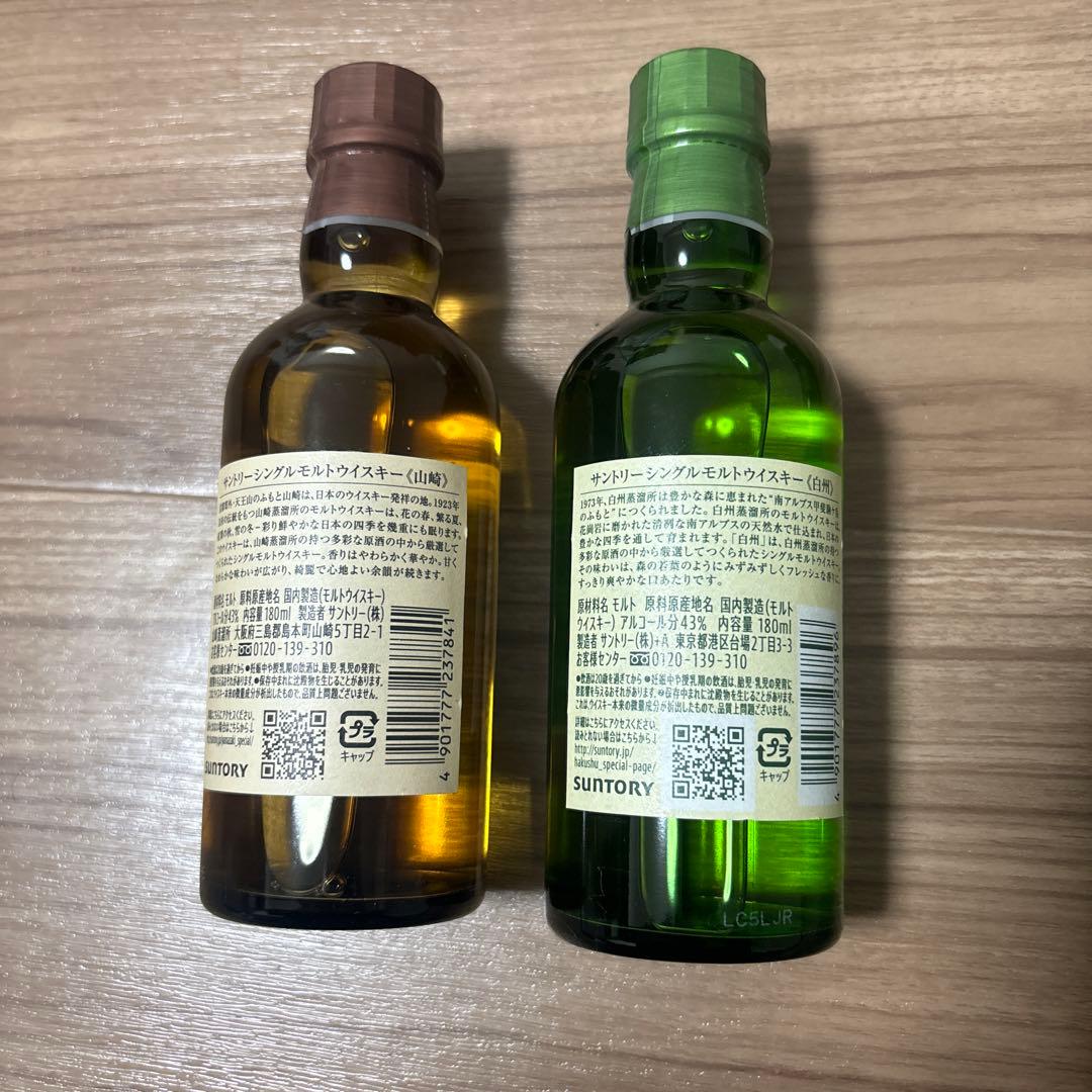 【新品未開封】180ml白州・山崎ウイスキー8本セット