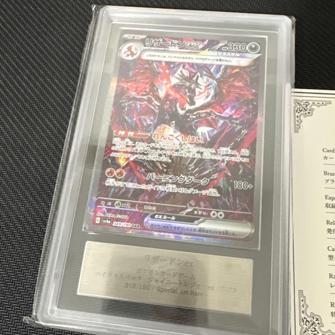 リザードンex ARS10 鑑定書付