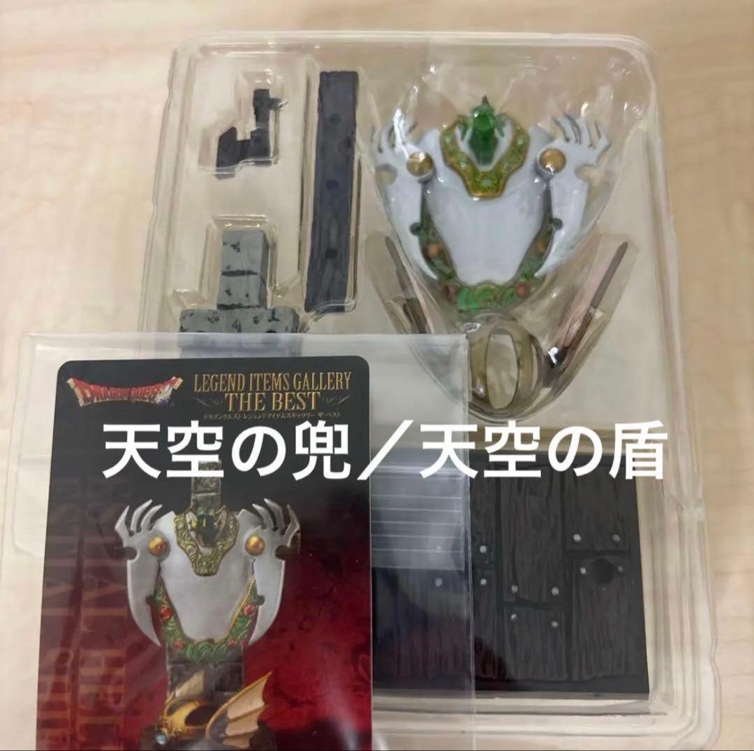 ドラクエ　レジェンド　ロト　天空　メタルキング　はぐれメタル　シークレット