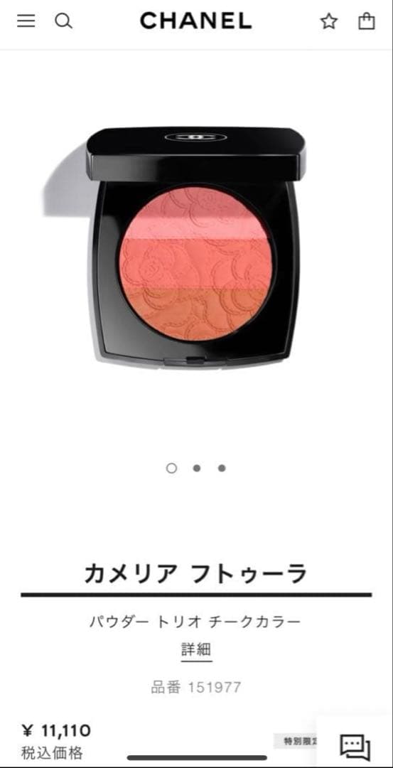 シャネル　チークカラー　リップ