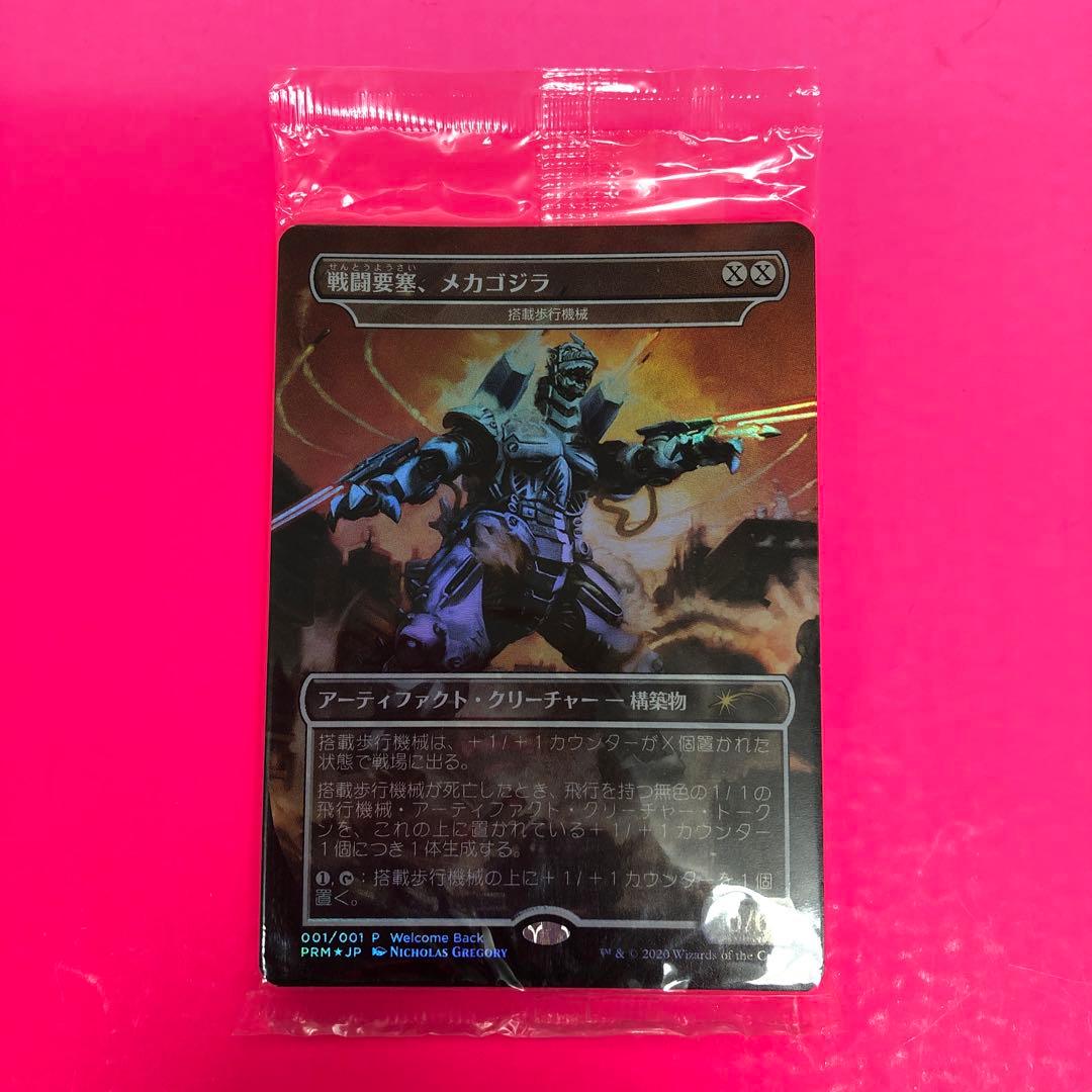 MTG 戦闘要塞、メカゴジラ　001/001 P 10枚