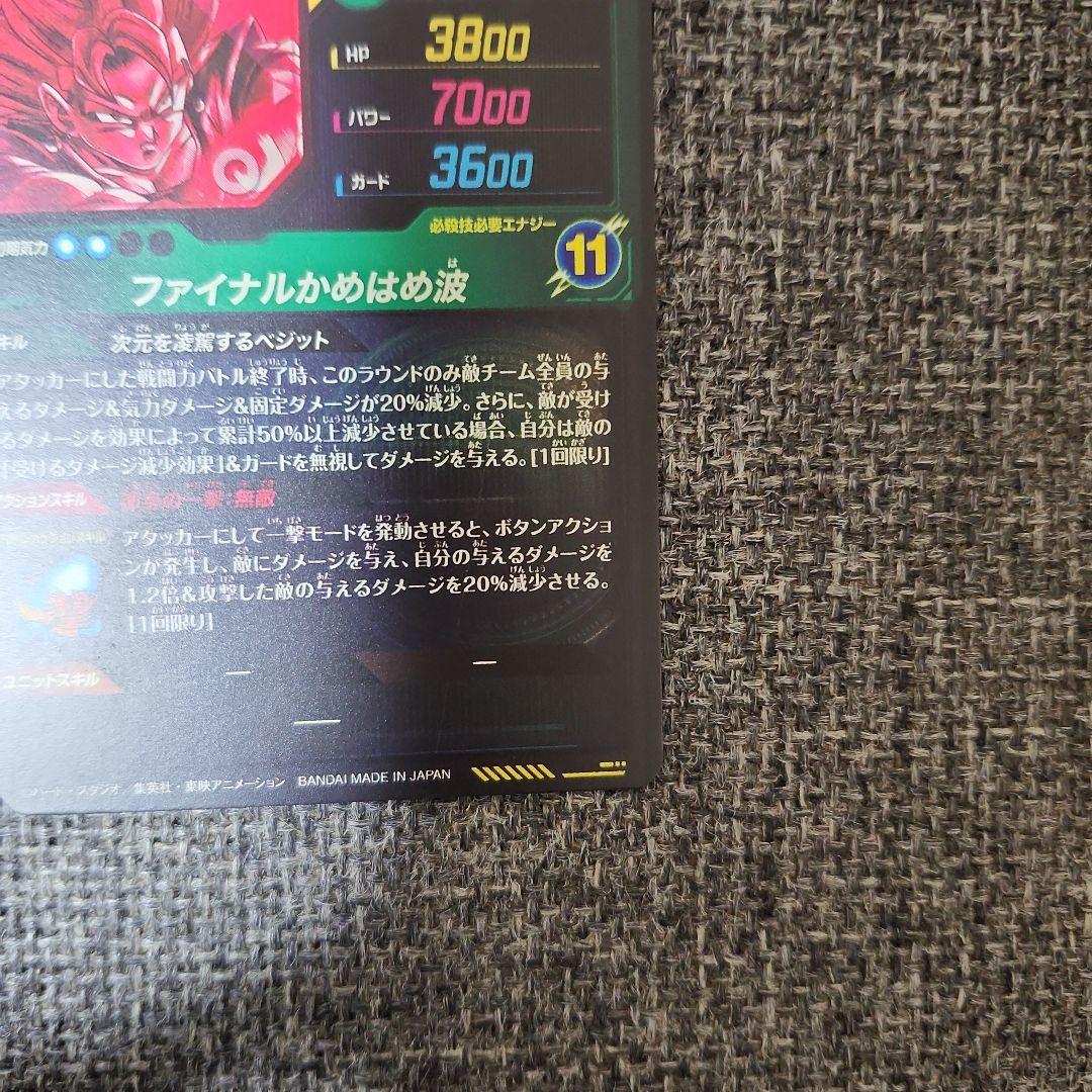 ドラゴンボールスーパーダイバーズ　SDV7-SEC パラレル　ベジット