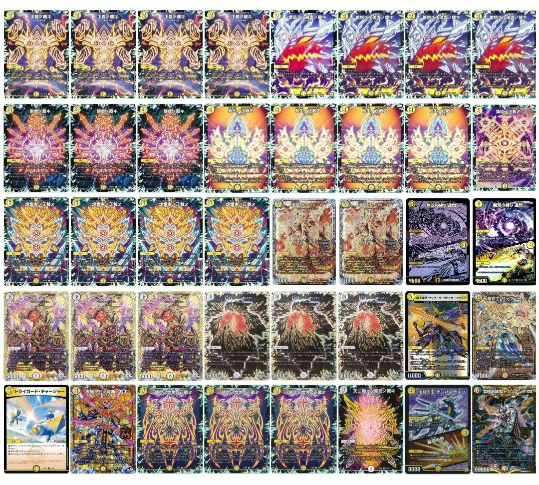 デュエルマスターズ白零 サバキZ デッキ 優勝構築 40枚 微高レート