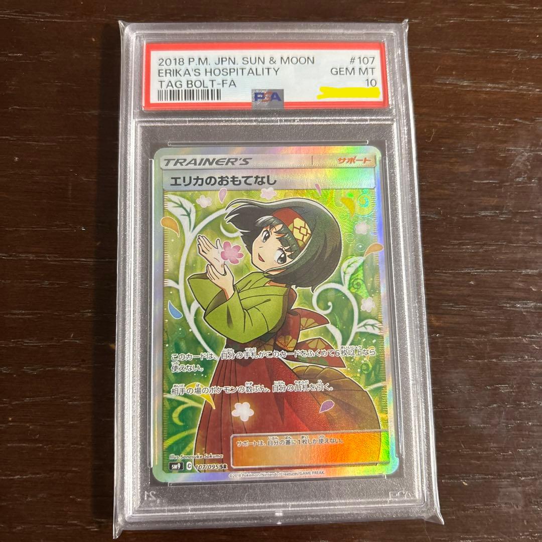 psa10 エリカのおもてなし SR SM9 タッグボルト 107/095