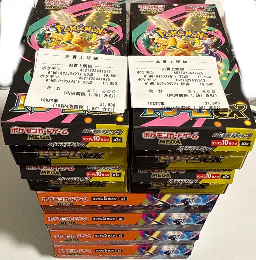 メガドリームex インフェルノX 8BOXセット　箱まま送付