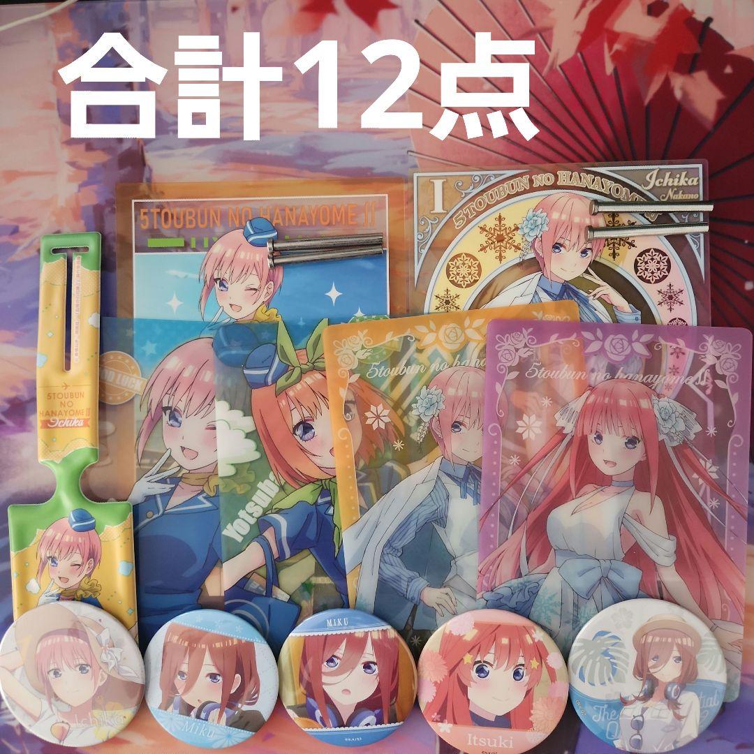 五等分の花嫁(中野一花、中野二乃、中野三玖、中野四葉、中野五月)