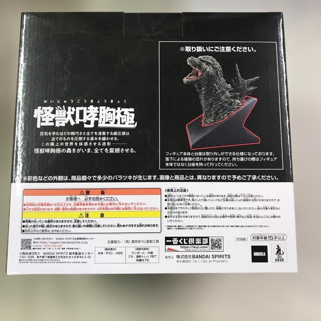 一番くじ ゴジラ 怪獣乱舞-荒ぶるモノ- A賞 ゴジラ(2023) 怪獣哮胸極