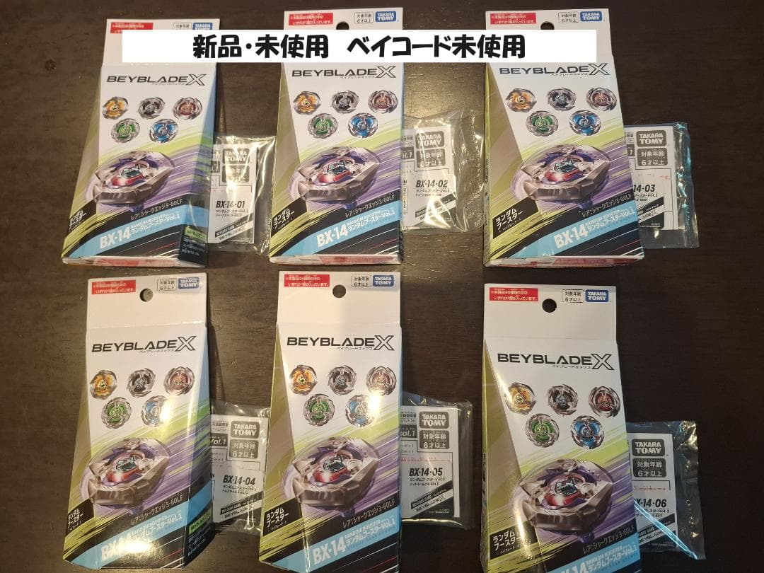 べイブレードX BX-14　フルコンプリート 6種 セット