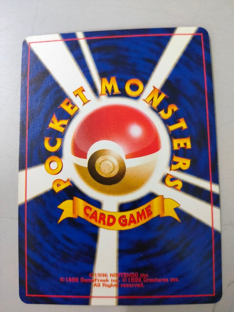 旧裏ポケモンカード リザードン