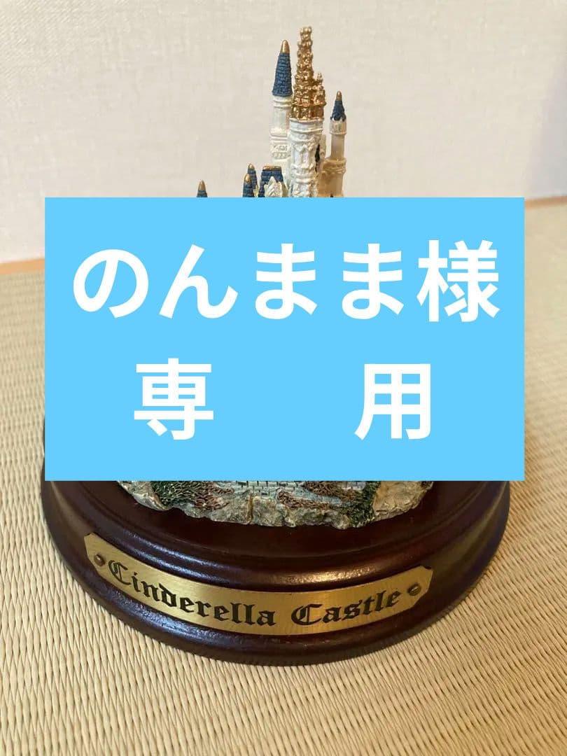 ウォルト・ディズニー・ワールド公式　シンデレラ城　ミニチュア