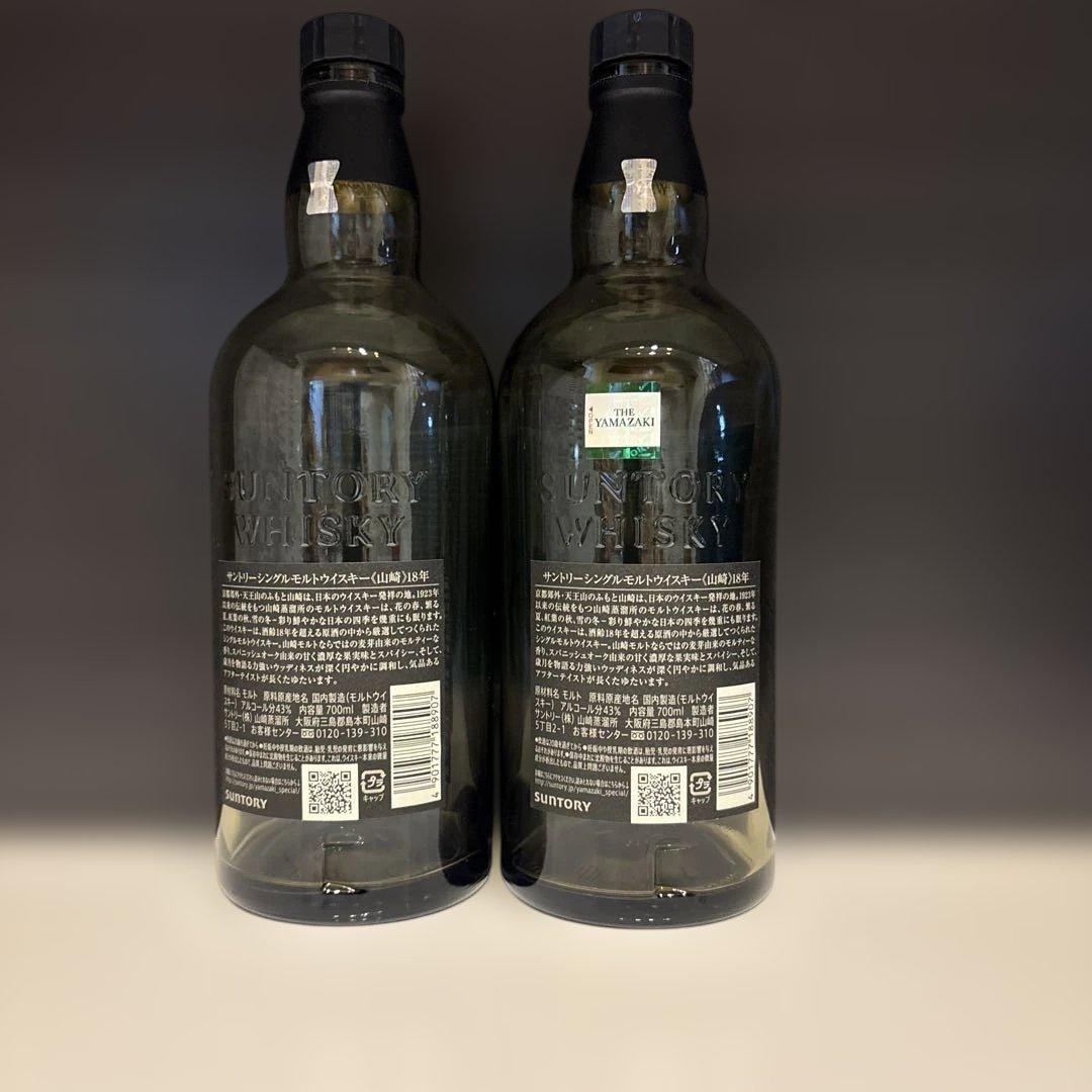サントリー山崎18年空瓶2本