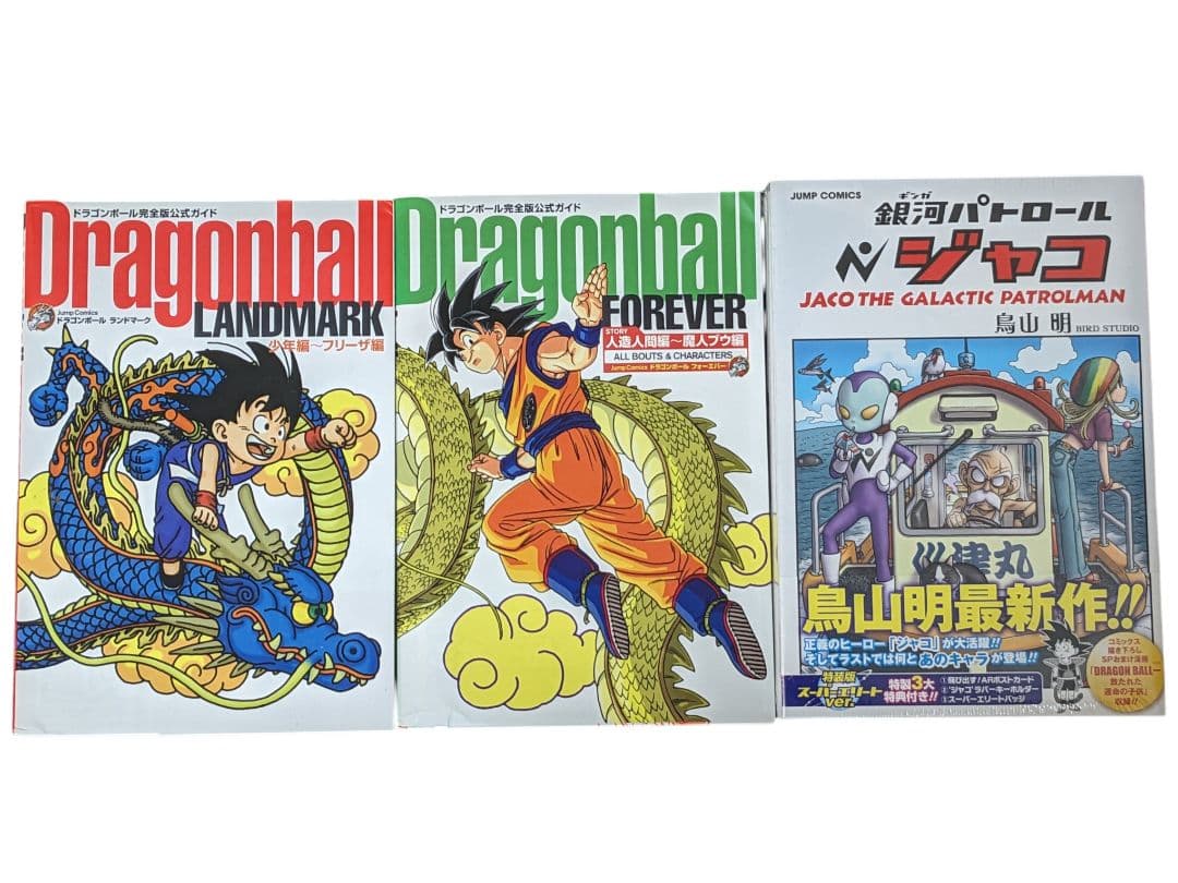 ドラゴンボール 完全版 全34巻 + 超画集+その他3冊