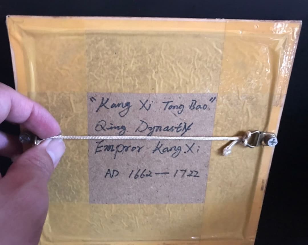 中国古銭　康熈通宝　額縁入り　1662年~1722年